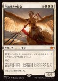 (FOIL)永遠曙光の伝令/Herald of Eternal Dawn《日本語》【FDN】