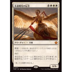 画像1: (FOIL)永遠曙光の伝令/Herald of Eternal Dawn《日本語》【FDN】