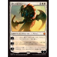 群れの統率者アジャニ/Ajani, Caller of the Pride《日本語》【FDN】