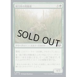 画像1: 剃刀草の発動者/Razorgrass Invoker《日本語》【J25】