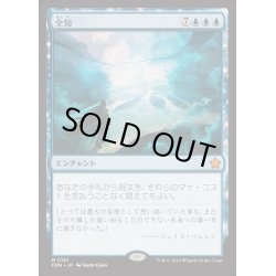 画像1: [EX+](FOIL)全知/Omniscience《日本語》【FDN】