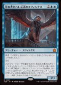 (FOIL)忘れ去られし伝承のスフィンクス/Sphinx of Forgotten Lore《日本語》【FDN】