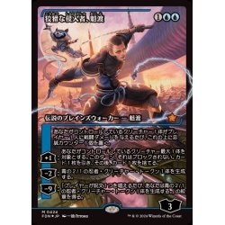 画像1: (FOIL)(ショーケース枠)狡猾な侵入者、魁渡/Kaito, Cunning Infiltrator《日本語》【FDN】