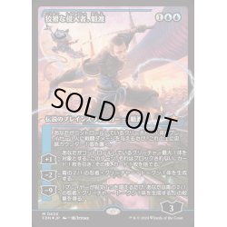 画像1: [EX+](FOIL)(ショーケース枠)狡猾な侵入者、魁渡/Kaito, Cunning Infiltrator《日本語》【FDN】