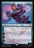 (FOIL)狡猾な侵入者、魁渡/Kaito, Cunning Infiltrator《日本語》【FDN】