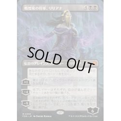 画像1: [EX+](FOIL)(フルアート)戦慄衆の将軍、リリアナ/Liliana, Dreadhorde General《日本語》【FDN】