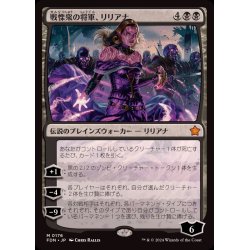 画像1: (FOIL)戦慄衆の将軍、リリアナ/Liliana, Dreadhorde General《日本語》【FDN】