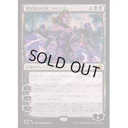 画像1: [EX+](FOIL)戦慄衆の将軍、リリアナ/Liliana, Dreadhorde General《日本語》【FDN】