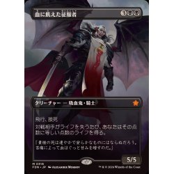 画像1: (FOIL)(フルアート)(0318)血に飢えた征服者/Bloodthirsty Conqueror《日本語》【FDN】