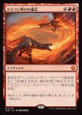 (FOIL)ドラゴン呼びの儀式/Rite of the Dragoncaller《日本語》【FDN】