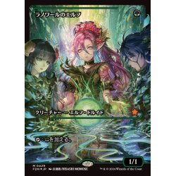 画像1: [EX+](FOIL)(ショーケース枠)ラノワールのエルフ/Llanowar Elves《日本語》【FDN】