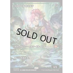 画像1: [EX+](FOIL)(ショーケース枠)ラノワールのエルフ/Llanowar Elves《日本語》【FDN】