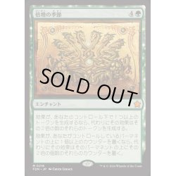 画像1: [EX+](FOIL)倍増の季節/Doubling Season《日本語》【FDN】