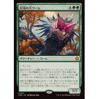 (FOIL)針羽の大ワーム/Quilled Greatwurm《日本語》【FDN】