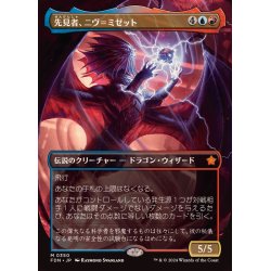 画像1: (フルアート)(0350)先見者、ニヴ＝ミゼット/Niv-Mizzet, Visionary《日本語》【FDN】