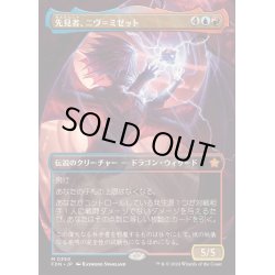 画像1: (FOIL)(フルアート)(0350)先見者、ニヴ＝ミゼット/Niv-Mizzet, Visionary《日本語》【FDN】