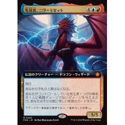 画像1: (フルアート)(0482)先見者、ニヴ＝ミゼット/Niv-Mizzet, Visionary《日本語》【FDN】