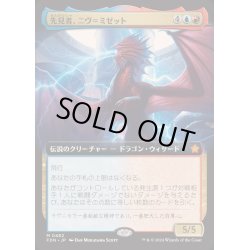 画像1: (FOIL)(フルアート)(0482)先見者、ニヴ＝ミゼット/Niv-Mizzet, Visionary《日本語》【FDN】