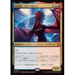 画像1: (FOIL)先見者、ニヴ＝ミゼット/Niv-Mizzet, Visionary《日本語》【FDN】