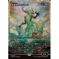 画像1: (フラクチャーFOIL)墓場波、ムルドローサ/Muldrotha, the Gravetide《日本語》【FDN】