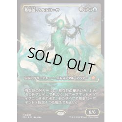 画像1: [EX+](FOIL)(ショーケース枠)墓場波、ムルドローサ/Muldrotha, the Gravetide《日本語》【FDN】