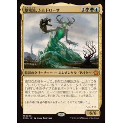 画像1: 墓場波、ムルドローサ/Muldrotha, the Gravetide《日本語》【FDN】