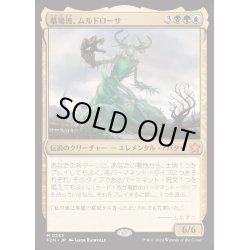 画像1: [EX+](FOIL)墓場波、ムルドローサ/Muldrotha, the Gravetide《日本語》【FDN】