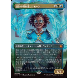 画像1: (FOIL)(フルアート)(0351)逆説の彫刻家、ジモーン/Zimone, Paradox Sculptor《日本語》【FDN】