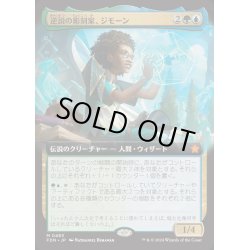 画像1: [EX+](FOIL)(フルアート)(0483)逆説の彫刻家、ジモーン/Zimone, Paradox Sculptor《日本語》【FDN】