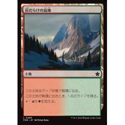 画像1: (FOIL)岩だらけの高地/Rugged Highlands《日本語》【FDN】