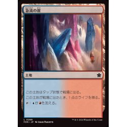 画像1: (FOIL)急流の崖/Swiftwater Cliffs《日本語》【FDN】