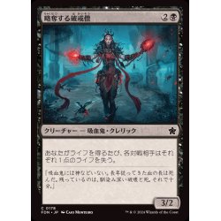 画像1: (FOIL)略奪する破戒僧/Marauding Blight-Priest《日本語》【FDN】