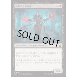 画像1: (FOIL)略奪する破戒僧/Marauding Blight-Priest《日本語》【FDN】