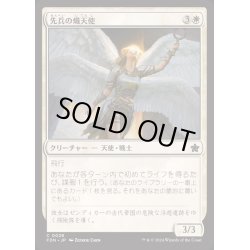 画像1: (FOIL)先兵の熾天使/Vanguard Seraph《日本語》【FDN】