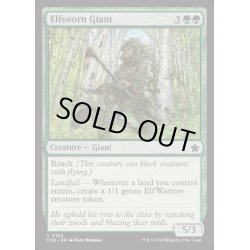 画像1: (FOIL)エルフ誓いの巨人/Elfsworn Giant《英語》【FDN】