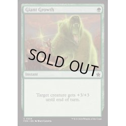 画像1: (FOIL)巨大化/Giant Growth《英語》【FDN】