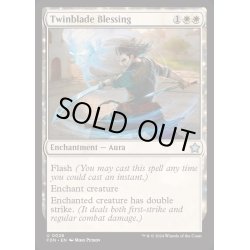 画像1: (FOIL)双刃の祝福/Twinblade Blessing《英語》【FDN】