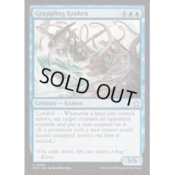 画像1: (FOIL)絡みつくクラーケン/Grappling Kraken《英語》【FDN】