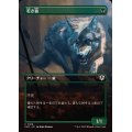 (FOIL)(フルアート)若き狼/Young Wolf《日本語》【INR】