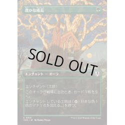 画像1: [EX+](FOIL)(フルアート)豊かな成長/Abundant Growth《日本語》【INR】