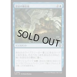 画像1: [EX+](FOIL)禁忌の錬金術/Forbidden Alchemy《日本語》【INR】