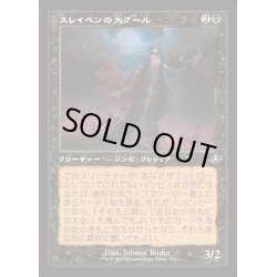 画像1: [EX+](FOIL)(旧枠仕様)スレイベンの大グール/Archghoul of Thraben《日本語》【INR】