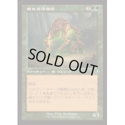 画像1: [EX+](FOIL)(旧枠仕様)群れの守護獣/Pack Guardian《日本語》【INR】