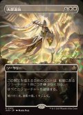 [EX](FOIL)(フルアート)大群退治/Vanquish the Horde《日本語》【INR】