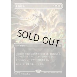 画像1: [EX+](FOIL)(フルアート)大群退治/Vanquish the Horde《日本語》【INR】