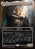 (FOIL)(フルアート)月皇の司令官、オドリック/Odric, Lunarch Marshal《日本語》【INR】