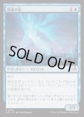 [EX+](FOIL)戦場の霊/Battleground Geist《日本語》【INR】