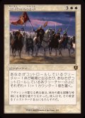 (FOIL)(旧枠仕様)聖戦士の進軍/Cathars' Crusade《日本語》【INR】