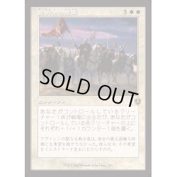 画像1: [EX+](FOIL)(旧枠仕様)聖戦士の進軍/Cathars' Crusade《日本語》【INR】