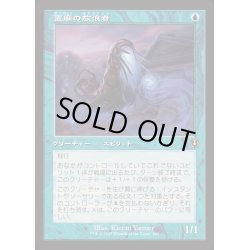 画像1: [EX+](FOIL)(旧枠仕様)霊廟の放浪者/Mausoleum Wanderer《日本語》【INR】